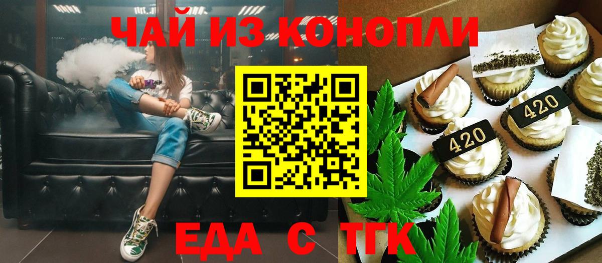 Canna-Cookies конопля Канск