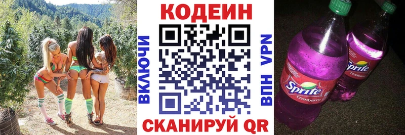 Codein Purple Drank  Канск 