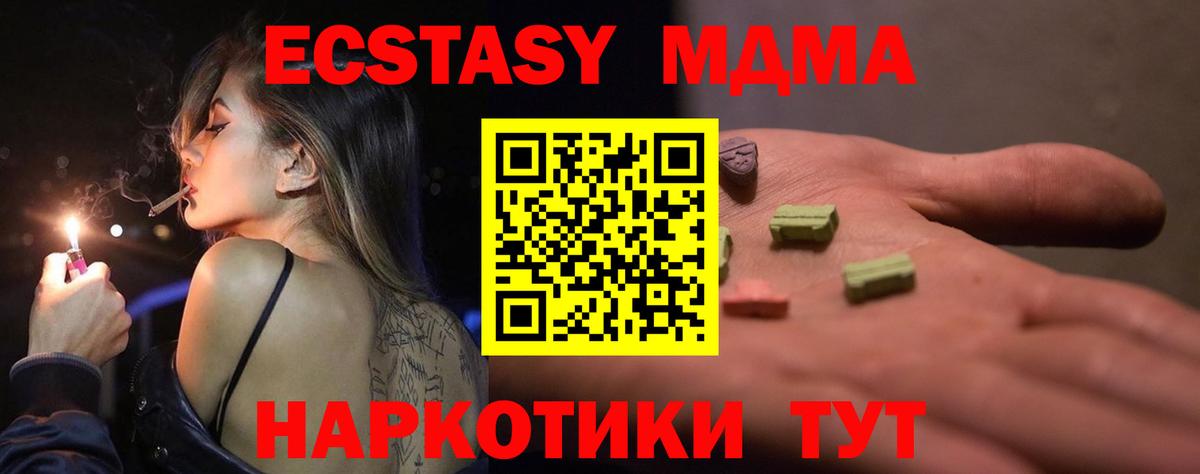 Экстази 250 мг Канск