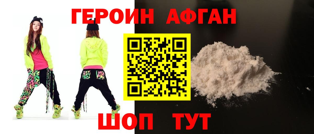 Канск  ГЕРОИН герыч  Вход с VPN 