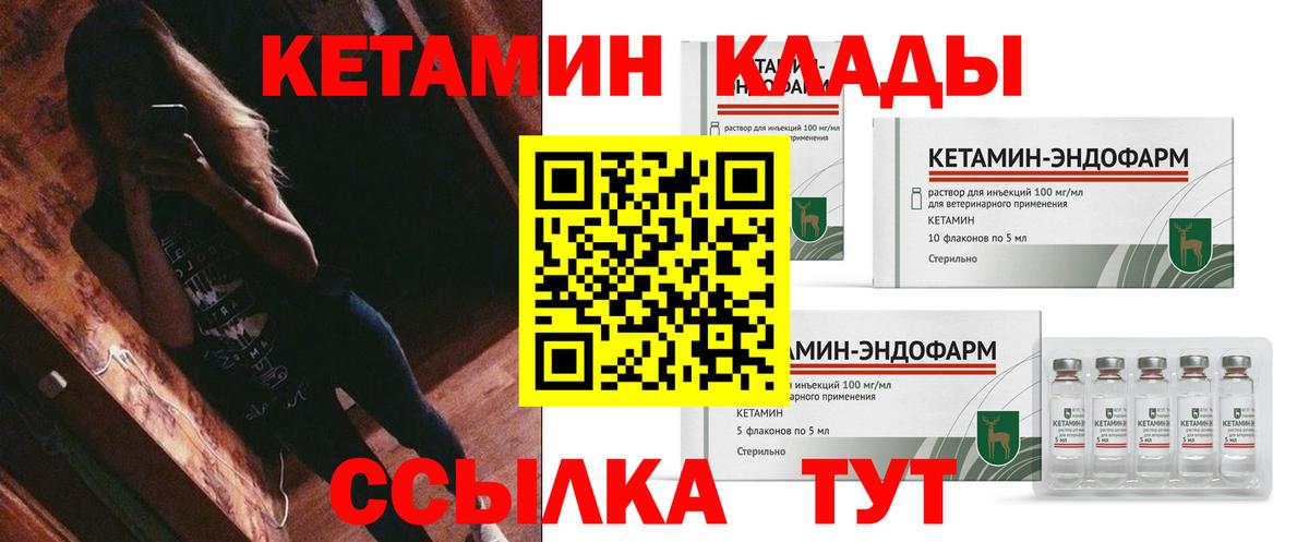 Кетамин VHQ  Вход с VPN  Канск  Кетамин VHQ 