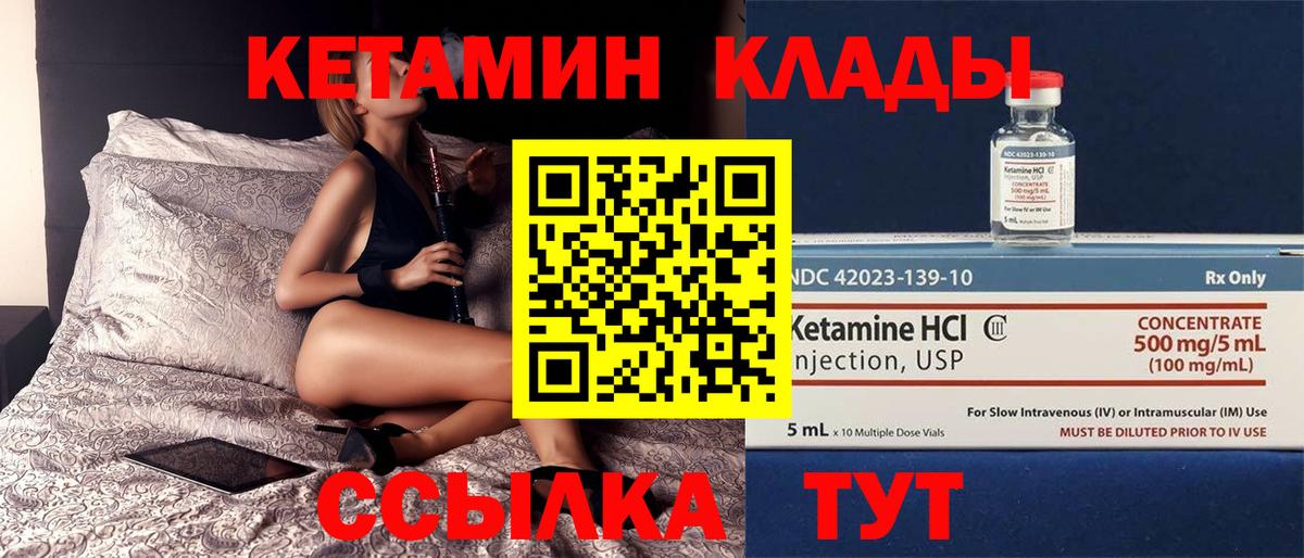 КЕТАМИН VHQ Канск