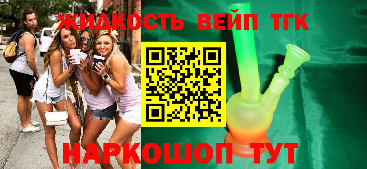 ТГК концентрат  Вход с VPN  Канск  ТГК вейп 